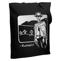 Заказать Холщовая сумка «Копай», черная
